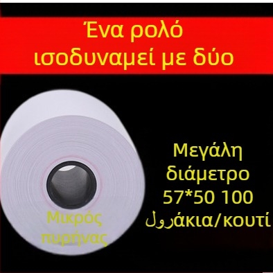 Θερμικό χαρτί ταμειακής μηχανής 5730-5740-5750 Απόδειξη σούπερ μάρκετ 8060 Χαρτί εκτύπωσης ουράς κουζίνας μικρό μαύρο σωλήνα χονδρικής