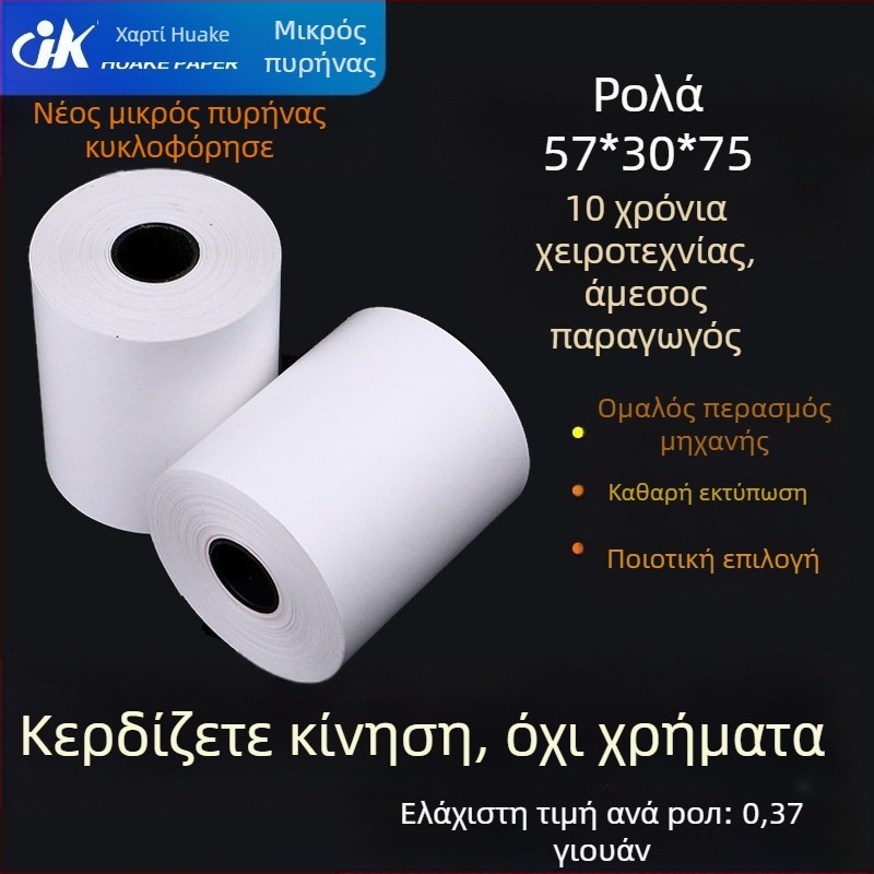 Θερμικό χαρτί ταμειακής μηχανής 5730-5740-5750 Απόδειξη σούπερ μάρκετ 8060 Χαρτί εκτύπωσης ουράς κουζίνας μικρό μαύρο σωλήνα χονδρικής