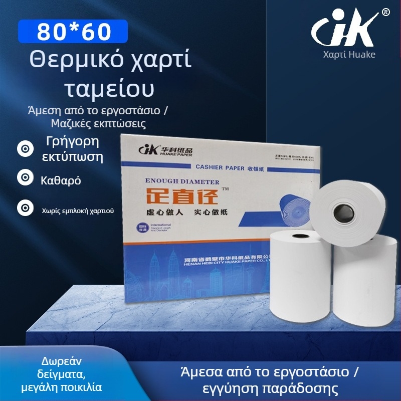 Θερμικό χαρτί ταμειακής μηχανής 5730-5740-5750 Απόδειξη σούπερ μάρκετ 8060 Χαρτί εκτύπωσης ουράς κουζίνας μικρό μαύρο σωλήνα χονδρικής