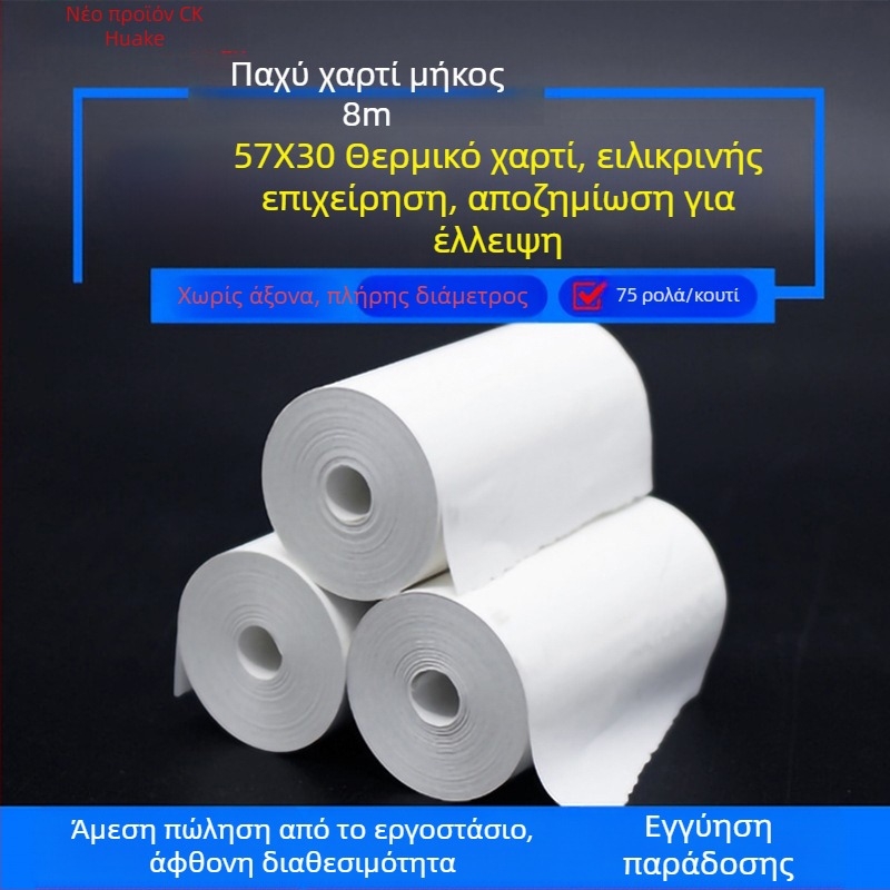 Θερμικό χαρτί ταμειακής μηχανής 5730-5740-5750 Απόδειξη σούπερ μάρκετ 8060 Χαρτί εκτύπωσης ουράς κουζίνας μικρό μαύρο σωλήνα χονδρικής
