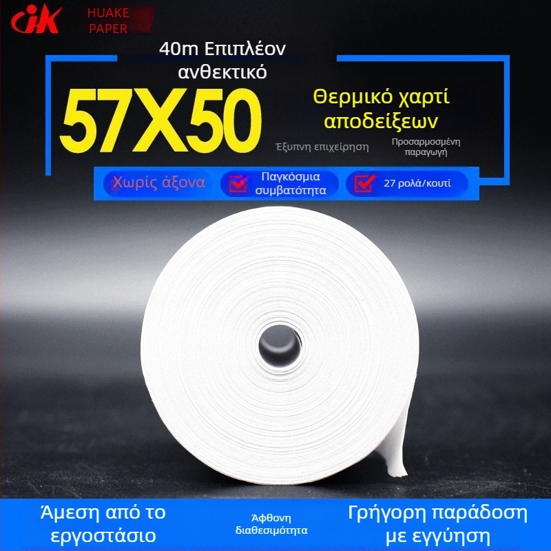 Θερμικό χαρτί ταμειακής μηχανής 5730-5740-5750 Απόδειξη σούπερ μάρκετ 8060 Χαρτί εκτύπωσης ουράς κουζίνας μικρό μαύρο σωλήνα χονδρικής