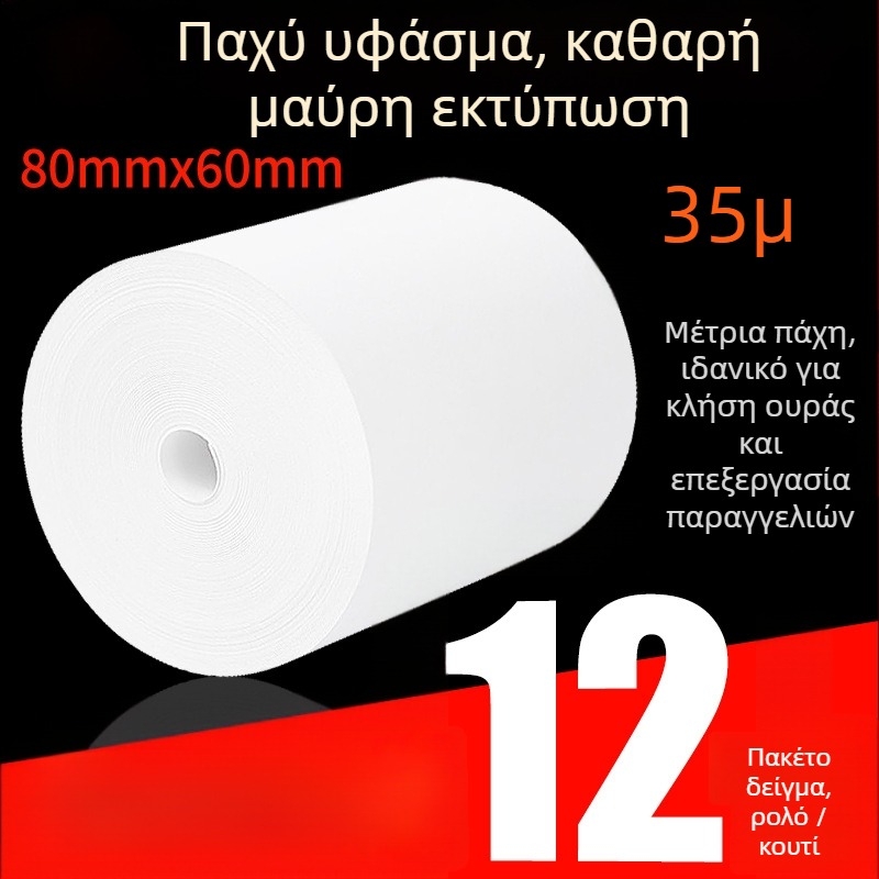 Θερμικό χαρτί ταμειακής μηχανής 5730-5740-5750 Απόδειξη σούπερ μάρκετ 8060 Χαρτί εκτύπωσης ουράς κουζίνας μικρό μαύρο σωλήνα χονδρικής