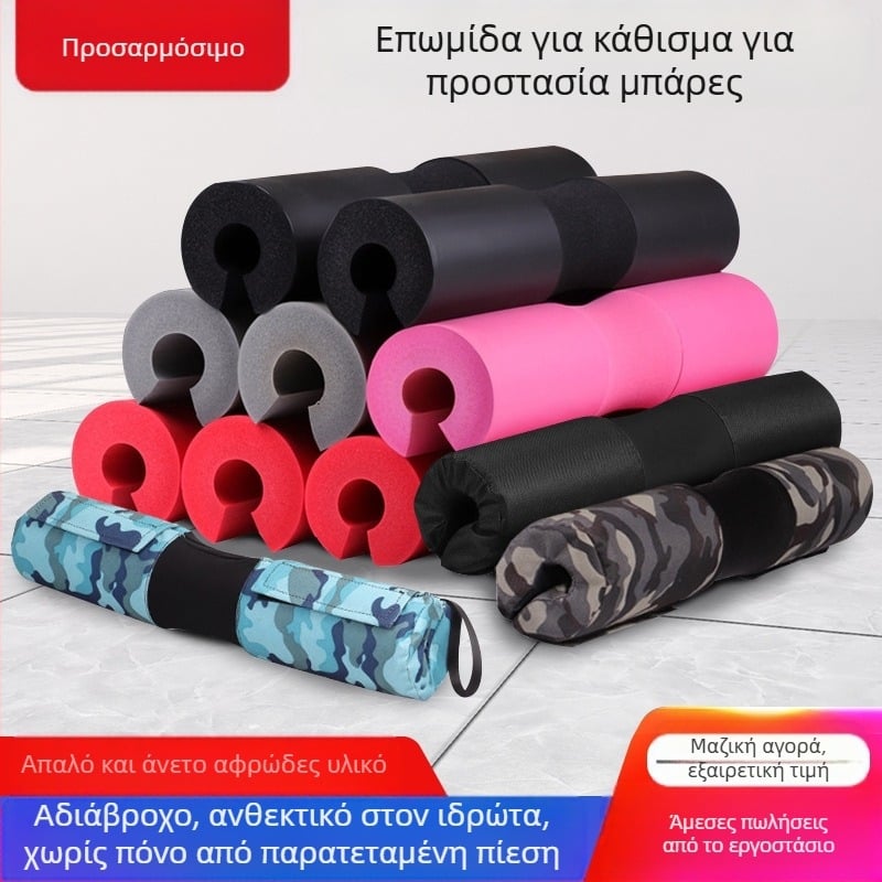 Επίθεμα αυχένα για squats γυμναστικής, κάλυμμα μπάρας, επίθεμα ώμου, κάλυμμα προστασίας αυχένα, επίθεμα σφουγγαριού γέφυρας ισχίου, προστατευτικό γονάτου, επίθεμα ώμου