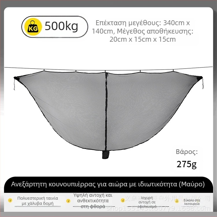 Κάλυμμα γάζας για αιώρα εξωτερικού χώρου με κρυπτογραφημένο παχύρρευστο αντικουνουπικό πλέγμα, αφαιρούμενο, αποσπώμενο, κουνουπιέρα αιώρας