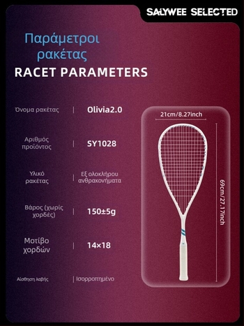 Αναβαθμισμένη επαγγελματίας αθλητική ρακέτα σκουός Salywee από ανθρακονήματα Olivia 2.0 με ενσωματωμένη εξαιρετικά ελαφριά κατασκευή 155±5g