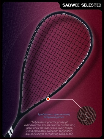 Αναβαθμισμένη επαγγελματίας αθλητική ρακέτα σκουός Salywee από ανθρακονήματα Olivia 2.0 με ενσωματωμένη εξαιρετικά ελαφριά κατασκευή 155±5g