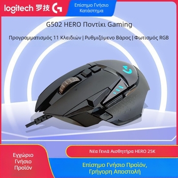 Logitech G502HERO Ενσύρματο ποντίκι παιχνιδιών Master se Ηλεκτρικό ανταγωνιστικό μηχανικό αντίβαρο για φαγητό κοτόπουλο cf Προγραμματισμός μακροεντολών Αποσυσκευασία