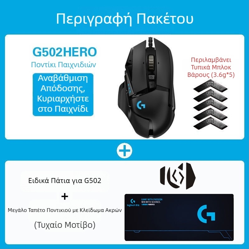 Logitech G502HERO Ενσύρματο ποντίκι παιχνιδιών Master se Ηλεκτρικό ανταγωνιστικό μηχανικό αντίβαρο για φαγητό κοτόπουλο cf Προγραμματισμός μακροεντολών Αποσυσκευασία