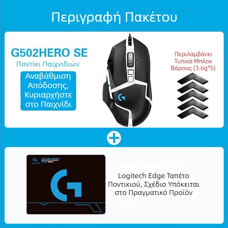 Logitech G502HERO Ενσύρματο ποντίκι παιχνιδιών Master se Ηλεκτρικό ανταγωνιστικό μηχανικό αντίβαρο για φαγητό κοτόπουλο cf Προγραμματισμός μακροεντολών Αποσυσκευασία