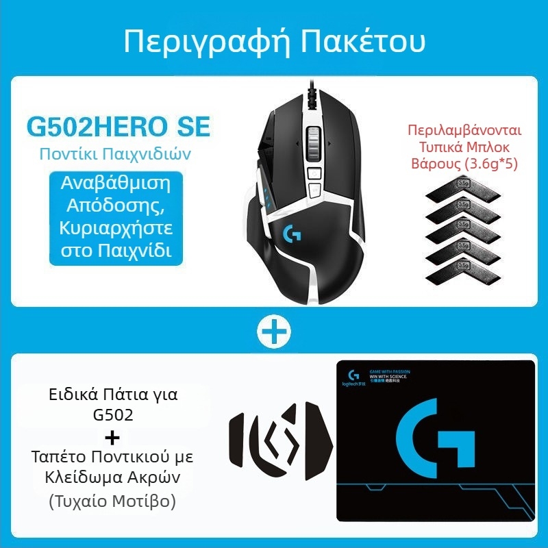 Logitech G502HERO Ενσύρματο ποντίκι παιχνιδιών Master se Ηλεκτρικό ανταγωνιστικό μηχανικό αντίβαρο για φαγητό κοτόπουλο cf Προγραμματισμός μακροεντολών Αποσυσκευασία
