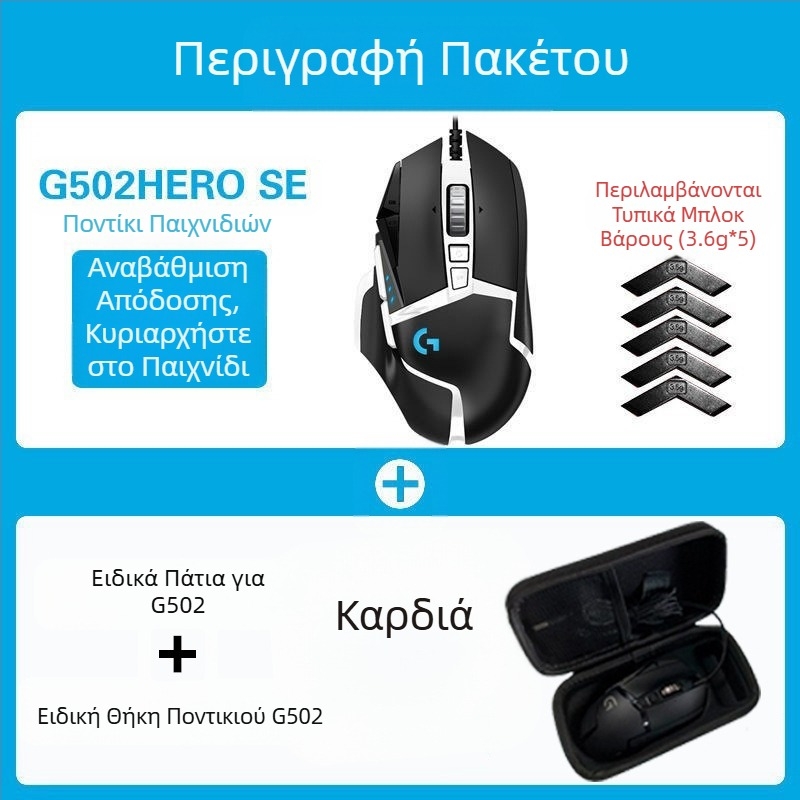 Logitech G502HERO Ενσύρματο ποντίκι παιχνιδιών Master se Ηλεκτρικό ανταγωνιστικό μηχανικό αντίβαρο για φαγητό κοτόπουλο cf Προγραμματισμός μακροεντολών Αποσυσκευασία