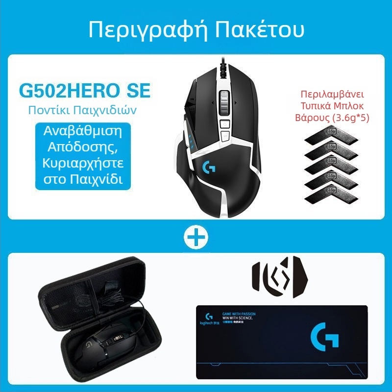 Logitech G502HERO Ενσύρματο ποντίκι παιχνιδιών Master se Ηλεκτρικό ανταγωνιστικό μηχανικό αντίβαρο για φαγητό κοτόπουλο cf Προγραμματισμός μακροεντολών Αποσυσκευασία