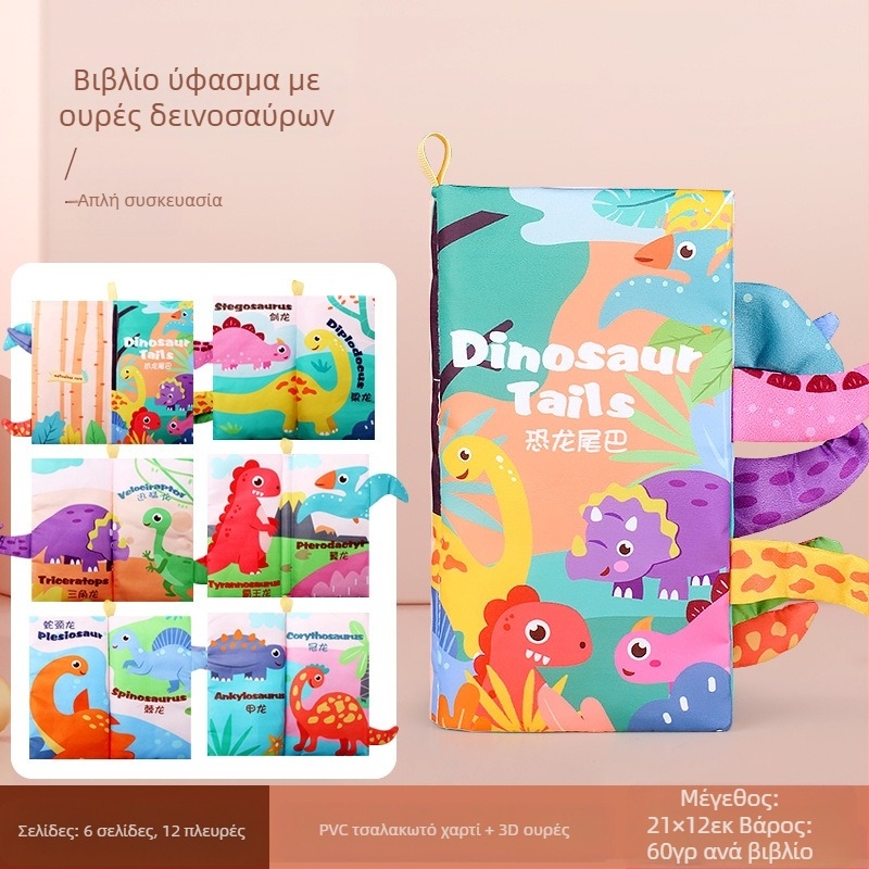 Διασυνοριακό παιδικό βιβλίο με υφασμάτινη ουρά, εκπαιδευτικό παιχνίδι, δεν μπορεί να σκιστεί, βιβλίο με υφάσματα για μωρά, δαχτυλίδι χαρτιού, βιβλίο διαφώτισης, παιχνίδια πρώιμης εκπαίδευσης