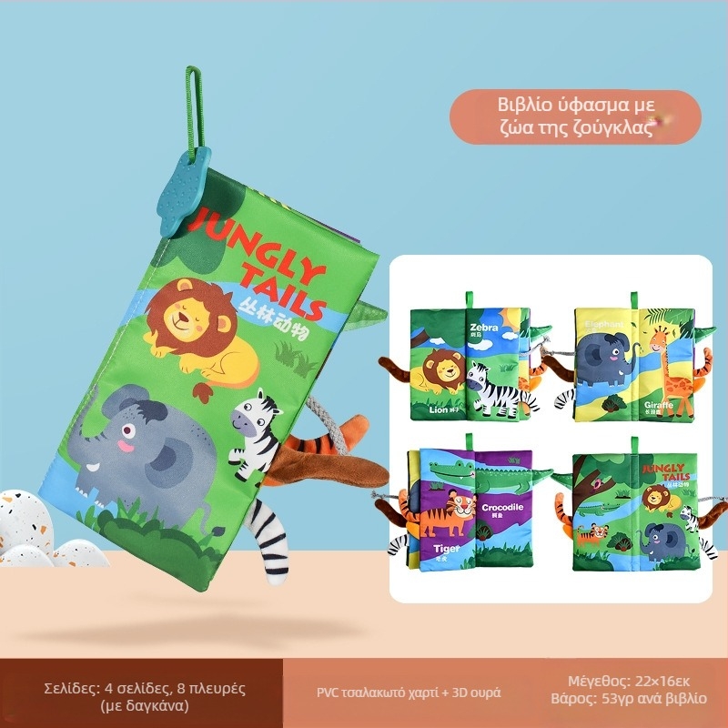 Διασυνοριακό παιδικό βιβλίο με υφασμάτινη ουρά, εκπαιδευτικό παιχνίδι, δεν μπορεί να σκιστεί, βιβλίο με υφάσματα για μωρά, δαχτυλίδι χαρτιού, βιβλίο διαφώτισης, παιχνίδια πρώιμης εκπαίδευσης