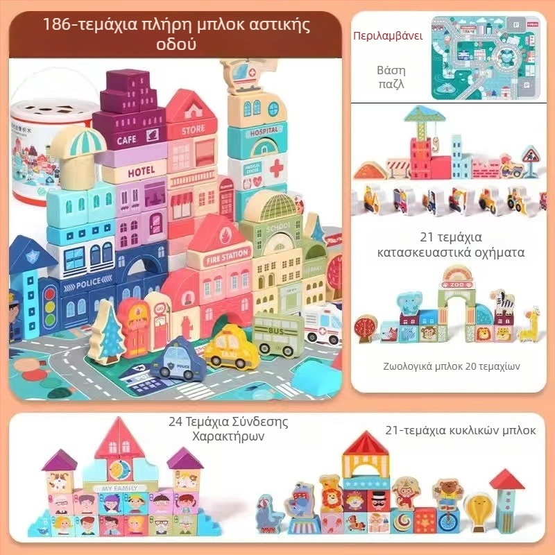 cpc παιδικά ξύλινα δομικά στοιχεία πόλη τοπίο δρόμου πολύχρωμο χαρακτήρα ζώο αυτοκίνητο μεγάλα σωματίδια δομικά στοιχεία παιχνίδι σε σχήμα βαρελιού