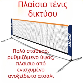 Εξωτερική κινητή βάση φιλέ τένις από ανοξείδωτο χάλυβα, απλή, εξωτερική, εσωτερική, τυποποιημένη, κοντή, βάση τένις