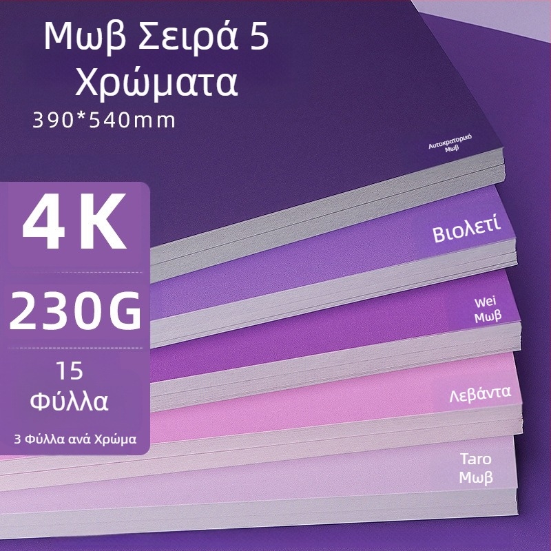 Μωβ σκληρό χαρτόνι A4/A3/4K/8K, παχύρρευστο χαρτί φόντου φωτογραφιών ειδικά για μαθητές, έγχρωμο χαρτόνι 230g