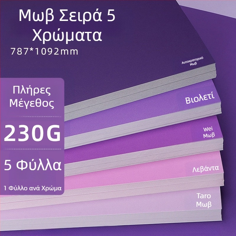 Μωβ σκληρό χαρτόνι A4/A3/4K/8K, παχύρρευστο χαρτί φόντου φωτογραφιών ειδικά για μαθητές, έγχρωμο χαρτόνι 230g
