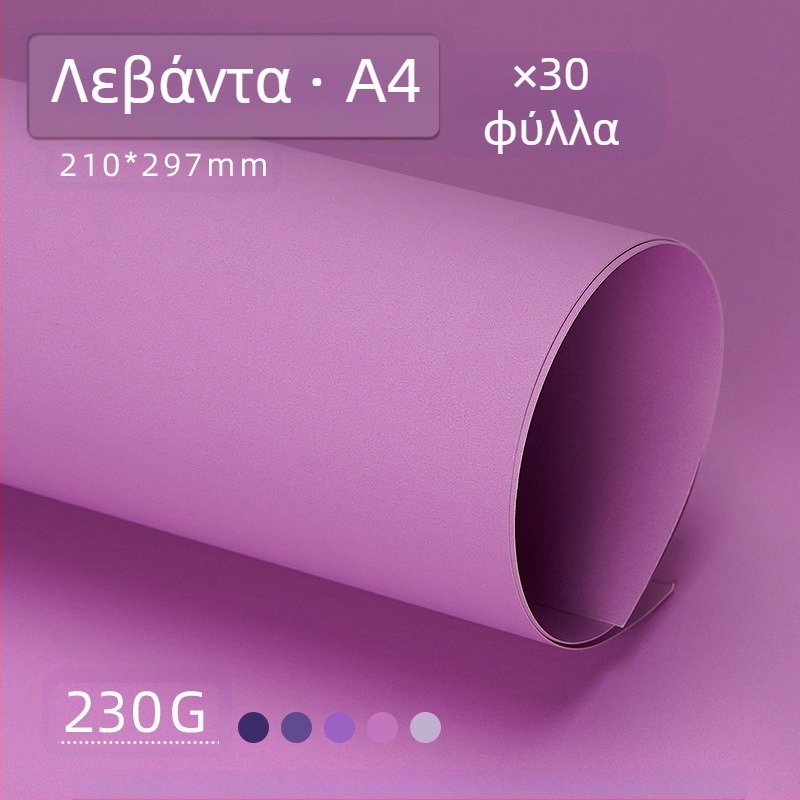 Μωβ σκληρό χαρτόνι A4/A3/4K/8K, παχύρρευστο χαρτί φόντου φωτογραφιών ειδικά για μαθητές, έγχρωμο χαρτόνι 230g