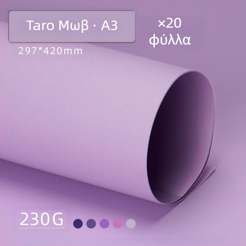 Μωβ σκληρό χαρτόνι A4/A3/4K/8K, παχύρρευστο χαρτί φόντου φωτογραφιών ειδικά για μαθητές, έγχρωμο χαρτόνι 230g