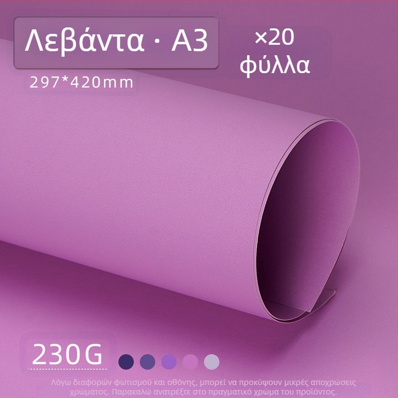 Μωβ σκληρό χαρτόνι A4/A3/4K/8K, παχύρρευστο χαρτί φόντου φωτογραφιών ειδικά για μαθητές, έγχρωμο χαρτόνι 230g