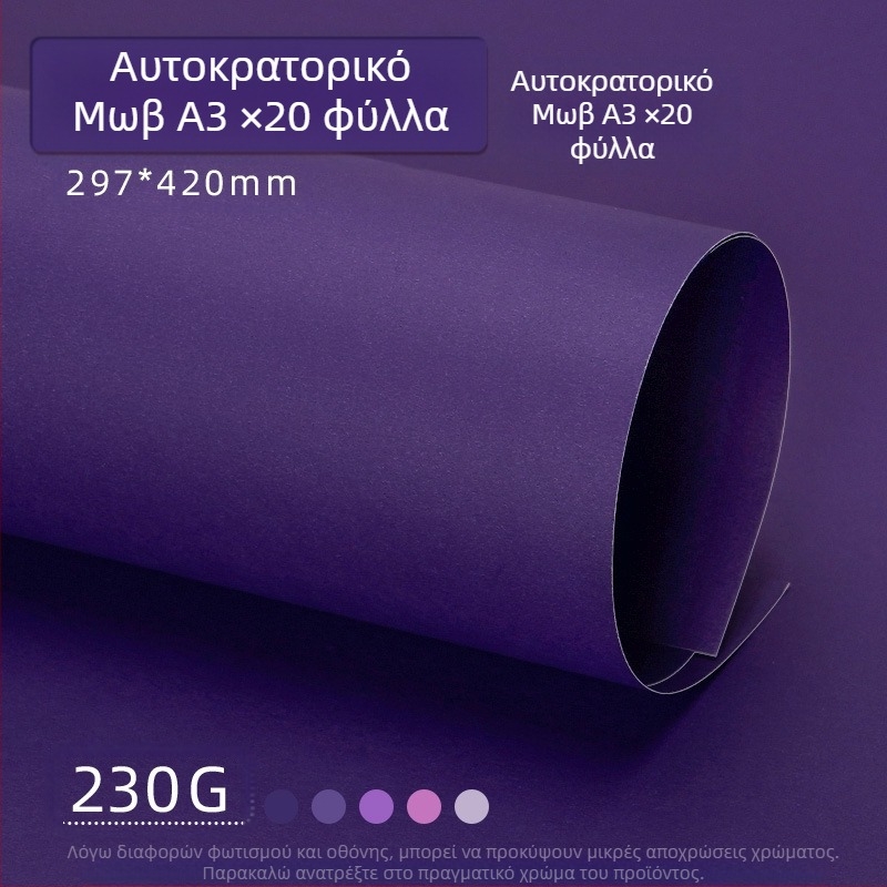 Μωβ σκληρό χαρτόνι A4/A3/4K/8K, παχύρρευστο χαρτί φόντου φωτογραφιών ειδικά για μαθητές, έγχρωμο χαρτόνι 230g