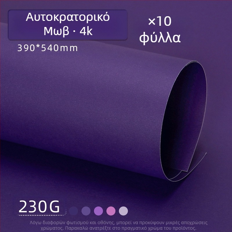 Μωβ σκληρό χαρτόνι A4/A3/4K/8K, παχύρρευστο χαρτί φόντου φωτογραφιών ειδικά για μαθητές, έγχρωμο χαρτόνι 230g
