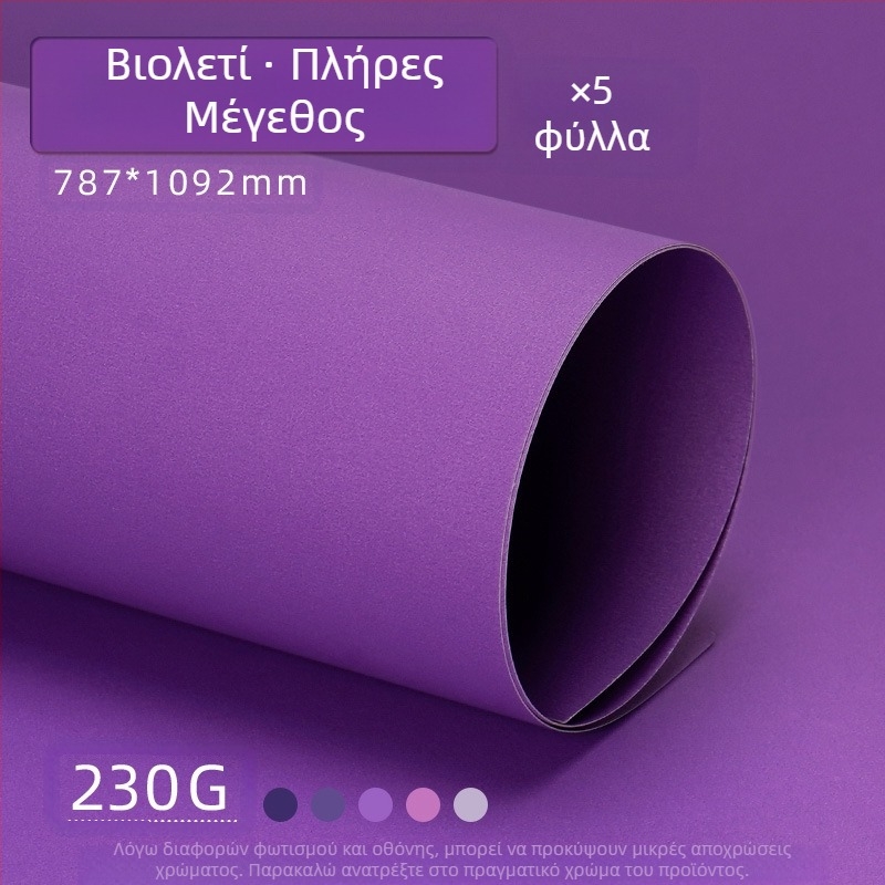 Μωβ σκληρό χαρτόνι A4/A3/4K/8K, παχύρρευστο χαρτί φόντου φωτογραφιών ειδικά για μαθητές, έγχρωμο χαρτόνι 230g