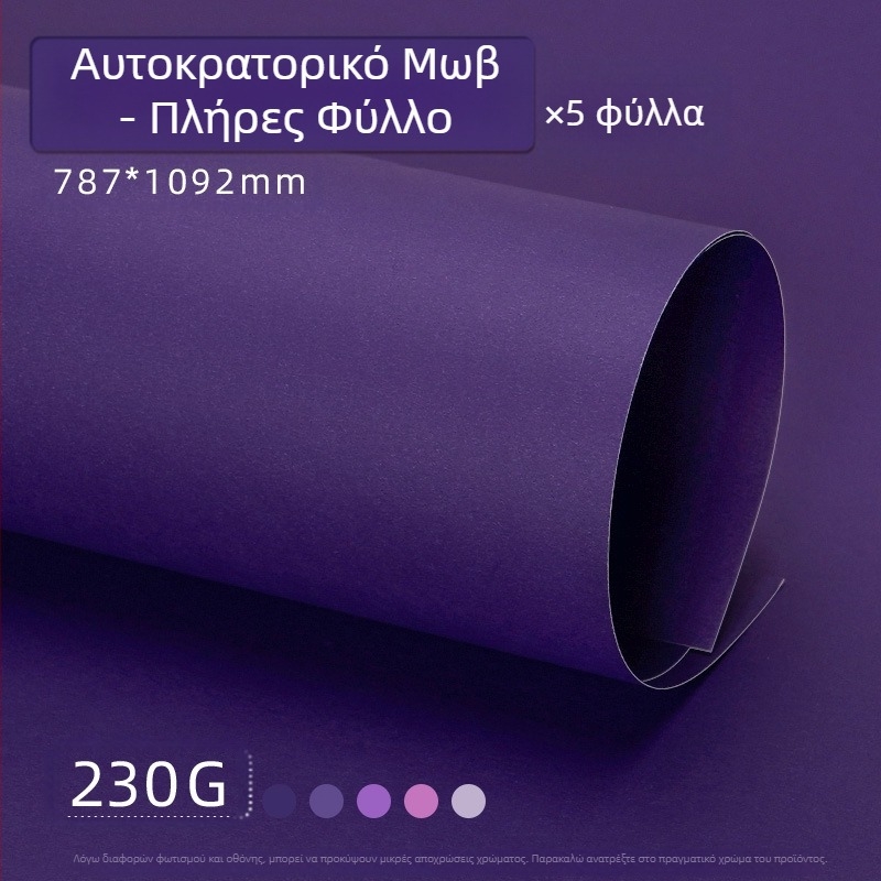 Μωβ σκληρό χαρτόνι A4/A3/4K/8K, παχύρρευστο χαρτί φόντου φωτογραφιών ειδικά για μαθητές, έγχρωμο χαρτόνι 230g