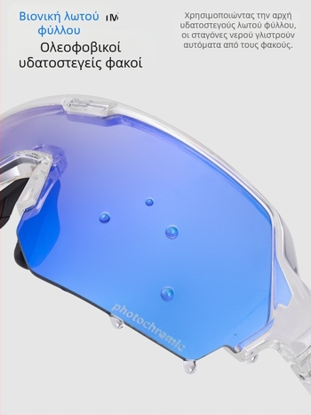 Φωτοχρωμικά γυαλιά ποδηλάτου Kapvoe Reef για ποδήλατο βουνού και δρόμου, μέρα και νύχτα