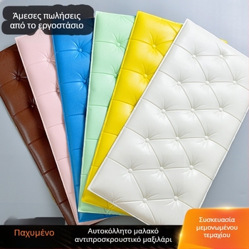 Αδιάβροχη και ανθεκτική στην υγρασία ταπετσαρία κομοδίνου, αυτοκόλλητη τσάντα κομοδίνου τατάμι, αυτοκόλλητα τοίχου με αντικρουόμενα διακοσμητικά τοίχου