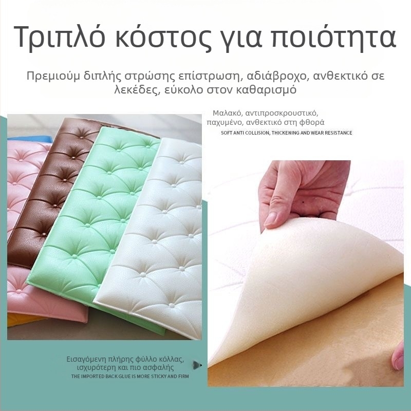 Αδιάβροχη και ανθεκτική στην υγρασία ταπετσαρία κομοδίνου, αυτοκόλλητη τσάντα κομοδίνου τατάμι, αυτοκόλλητα τοίχου με αντικρουόμενα διακοσμητικά τοίχου