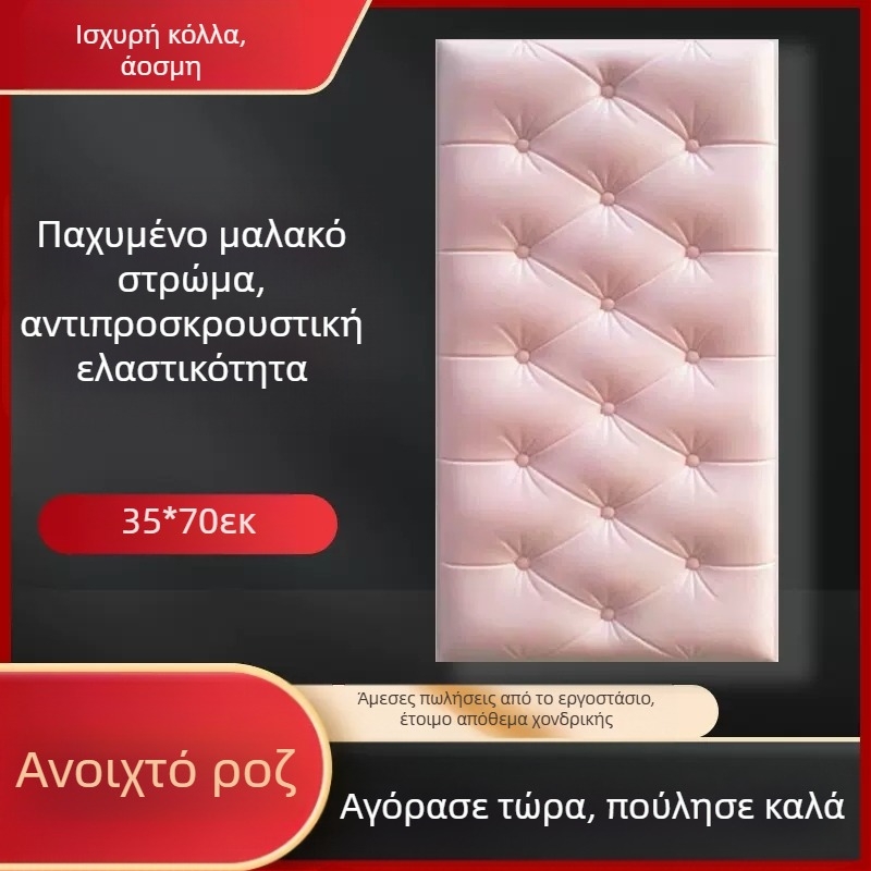 Αδιάβροχη και ανθεκτική στην υγρασία ταπετσαρία κομοδίνου, αυτοκόλλητη τσάντα κομοδίνου τατάμι, αυτοκόλλητα τοίχου με αντικρουόμενα διακοσμητικά τοίχου