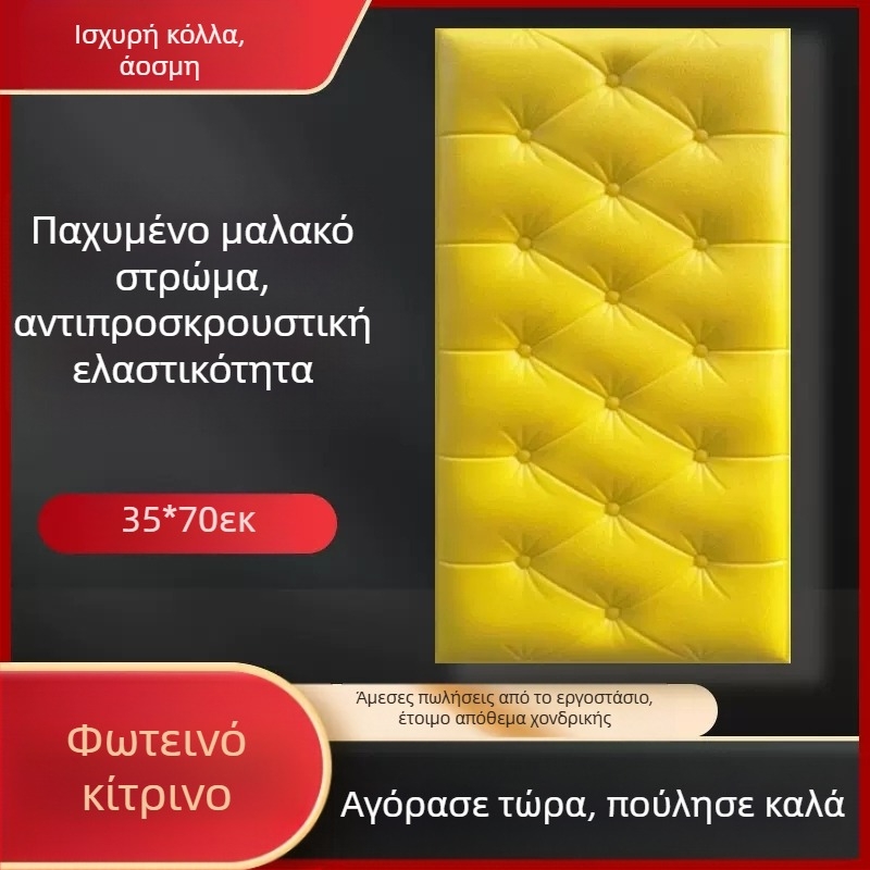 Αδιάβροχη και ανθεκτική στην υγρασία ταπετσαρία κομοδίνου, αυτοκόλλητη τσάντα κομοδίνου τατάμι, αυτοκόλλητα τοίχου με αντικρουόμενα διακοσμητικά τοίχου