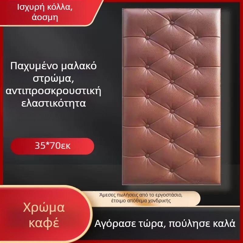 Αδιάβροχη και ανθεκτική στην υγρασία ταπετσαρία κομοδίνου, αυτοκόλλητη τσάντα κομοδίνου τατάμι, αυτοκόλλητα τοίχου με αντικρουόμενα διακοσμητικά τοίχου