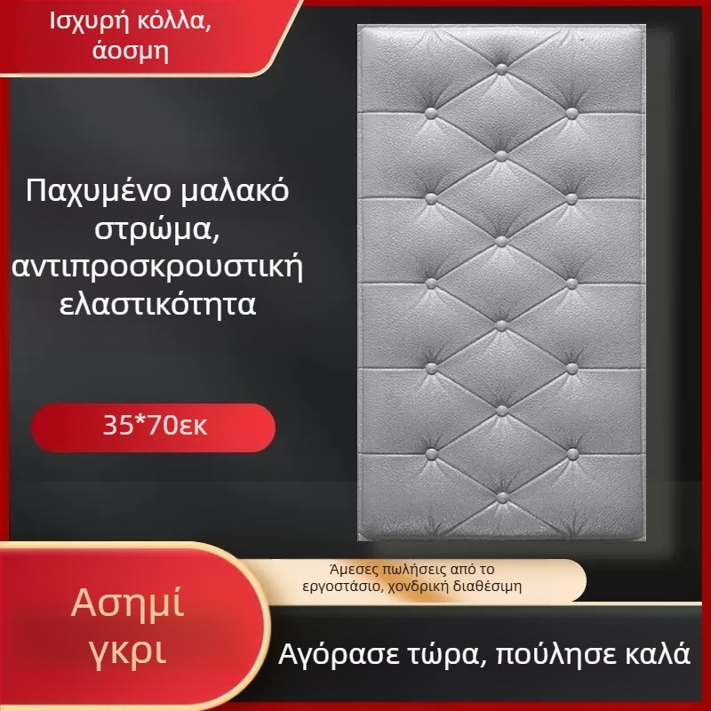 Αδιάβροχη και ανθεκτική στην υγρασία ταπετσαρία κομοδίνου, αυτοκόλλητη τσάντα κομοδίνου τατάμι, αυτοκόλλητα τοίχου με αντικρουόμενα διακοσμητικά τοίχου