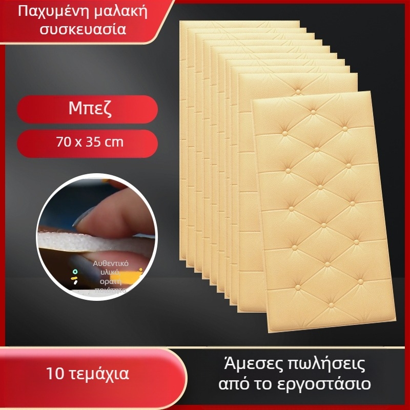 Αδιάβροχη και ανθεκτική στην υγρασία ταπετσαρία κομοδίνου, αυτοκόλλητη τσάντα κομοδίνου τατάμι, αυτοκόλλητα τοίχου με αντικρουόμενα διακοσμητικά τοίχου