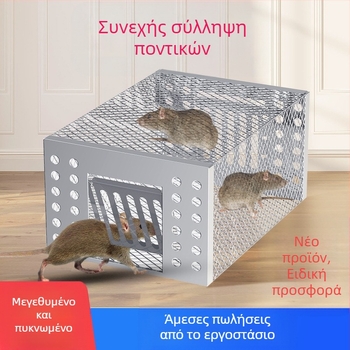 Εργοστάσιο χονδρικής πώλησης κλουβί ποντικιού παγίδα ποντικιού εξαγωγή μοντέλο συνεχούς πλήρως αυτόματη παγίδα ποντικιού τεχνητό εξαιρετικά ισχυρό σύλληψη παγίδα ποντικιού