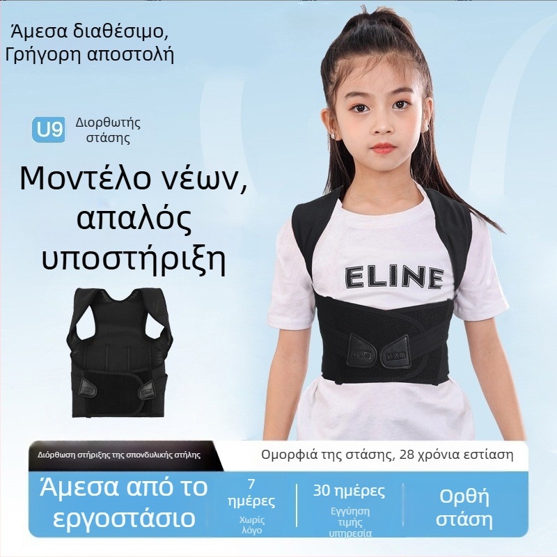 Ζώνη Διόρθωσης Καμπούρης για Παιδιά, Άνδρες και Γυναίκες, Αόρατη Ζώνη Διόρθωσης Στάσης Φοιτητών, Ίσια Πλάτη, Διορθωτής Καμπούρης, Ζώνη Καμπούρης για Γυναίκες