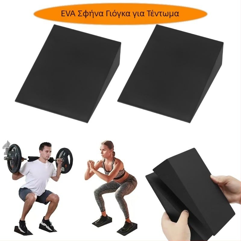 Squat Assist Ramp Yoga Stretching Incline Board Premium Wedge Yoga Block για Pilates Calf Stretching