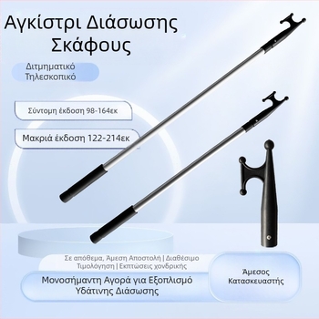 Γάντζος σωσίβιας λέμβου, γάντζο ψαρέματος από κράμα αλουμινίου, τηλεσκοπικό γάντζο ψαρέματος με πάχος, γάντζο Penny, γάντζο ρυμούλκησης από καουτσούκ, γάντζο εφόδου Shore Hook