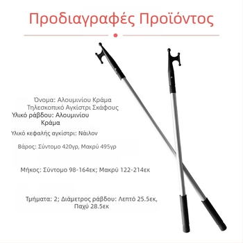 Γάντζος σωσίβιας λέμβου, γάντζο ψαρέματος από κράμα αλουμινίου, τηλεσκοπικό γάντζο ψαρέματος με πάχος, γάντζο Penny, γάντζο ρυμούλκησης από καουτσούκ, γάντζο εφόδου Shore Hook