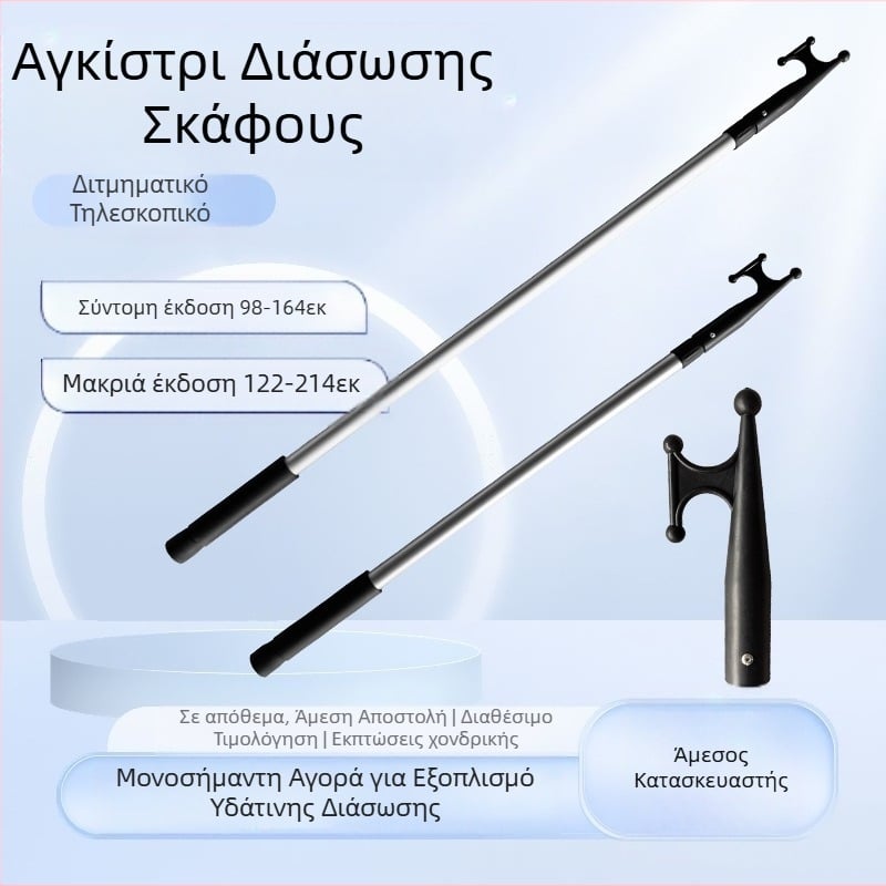 Γάντζος σωσίβιας λέμβου, γάντζο ψαρέματος από κράμα αλουμινίου, τηλεσκοπικό γάντζο ψαρέματος με πάχος, γάντζο Penny, γάντζο ρυμούλκησης από καουτσούκ, γάντζο εφόδου Shore Hook