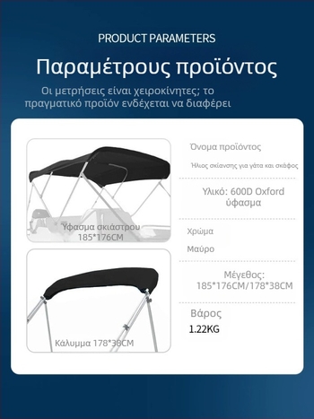 Καγιάκ, Σκάφος αναψυχής, Τέντα, Σκάφος ψαρέματος, Σκάφος εφόδου, Πτυσσόμενο, Φορητό, Υφασμάτινο κάλυμμα βροχής Oxford 600D