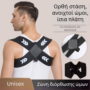 Ανοιχτός ιμάντας ώμου και πλάτης, Διόρθωση καμπούρας, Πιέσεις ενηλίκων σε ύπτια θέση, Ζώνη εκγύμνασης πλάτης, Ανοιχτός ώμος, Βοηθητική ζώνη διόρθωσης ίσιας πλάτης