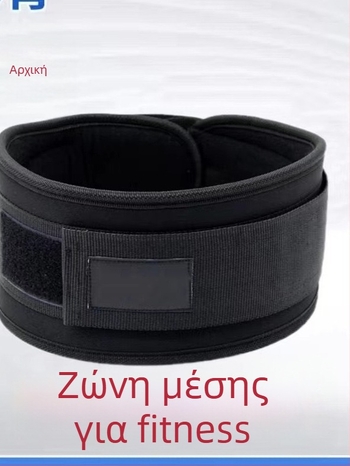 Επαγγελματική ζώνη γυμναστικής για αθλήματα, squat, σκληρή έλξη, ειδική ζώνη στήριξης μέσης για προπόνηση άρσης βαρών, ανδρική ζώνη στήριξης μέσης δύναμης