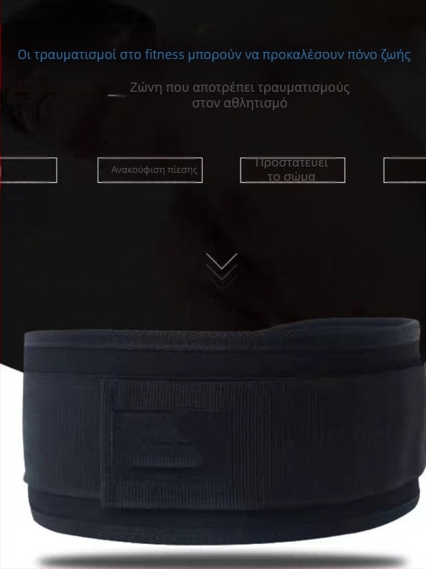 Επαγγελματική ζώνη γυμναστικής για αθλήματα, squat, σκληρή έλξη, ειδική ζώνη στήριξης μέσης για προπόνηση άρσης βαρών, ανδρική ζώνη στήριξης μέσης δύναμης