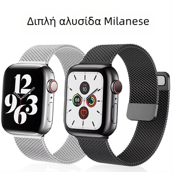 Για λουράκι Apple, μεταλλικό διπλό τμήμα, υφασμένο Apple Milanese, ωραίο λουράκι iwatch Milanese