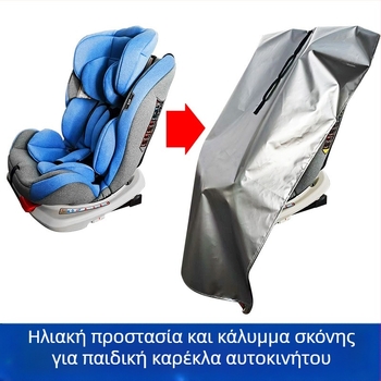 Κάλυμμα παιδικού καθίσματος αυτοκινήτου, ανθεκτικό στη σκόνη και τον ήλιο, κατάλληλο για παιδικό καρεκλάκι, καλοκαιρινό σκίαστρο, πλήρες συσκότισης