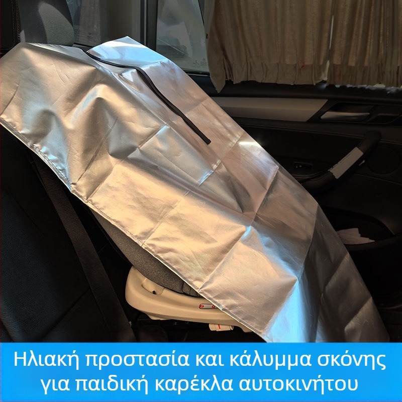 Κάλυμμα παιδικού καθίσματος αυτοκινήτου, ανθεκτικό στη σκόνη και τον ήλιο, κατάλληλο για παιδικό καρεκλάκι, καλοκαιρινό σκίαστρο, πλήρες συσκότισης